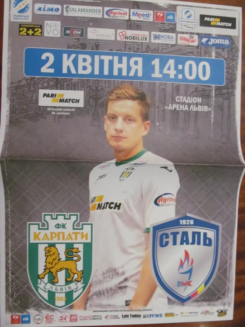 Афіша. Карпати Львів- Сталь.02.04.2017.*.