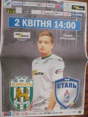 Афіша. Карпати Львів- Сталь.02.04.2017.*.