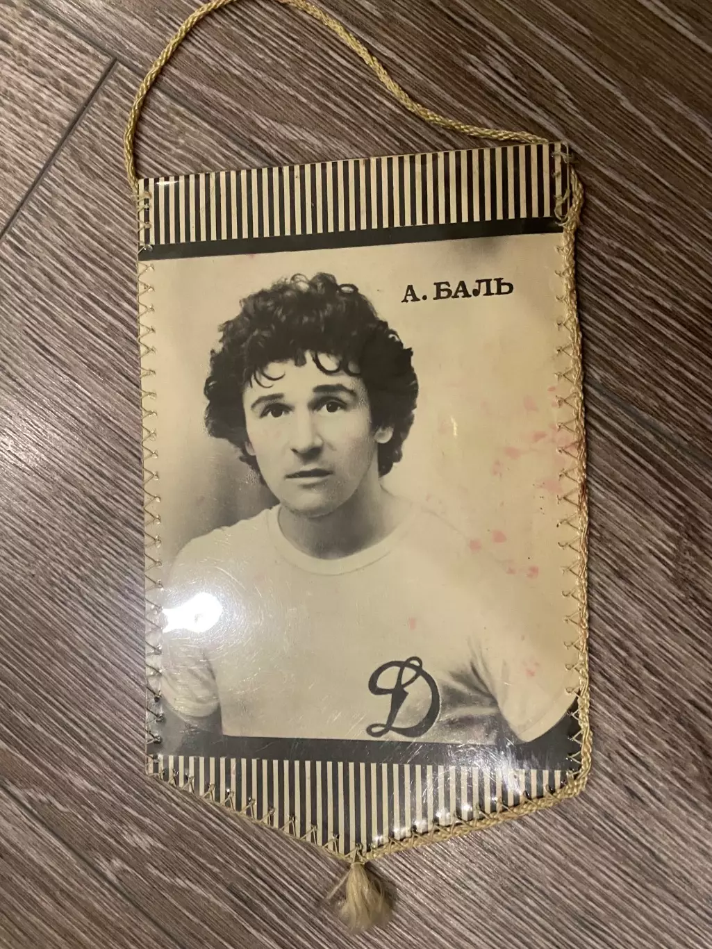 Вимпел. Двосторонній. Динамо Київ- Пахтакор Ташкент. (Андрій Баль).#.м. 1