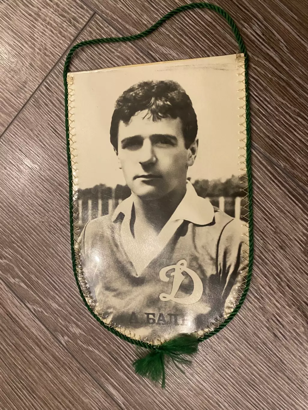 Вимпел двосторонній. Динамо Київ- цска. Андрій Баль.#.м. 1