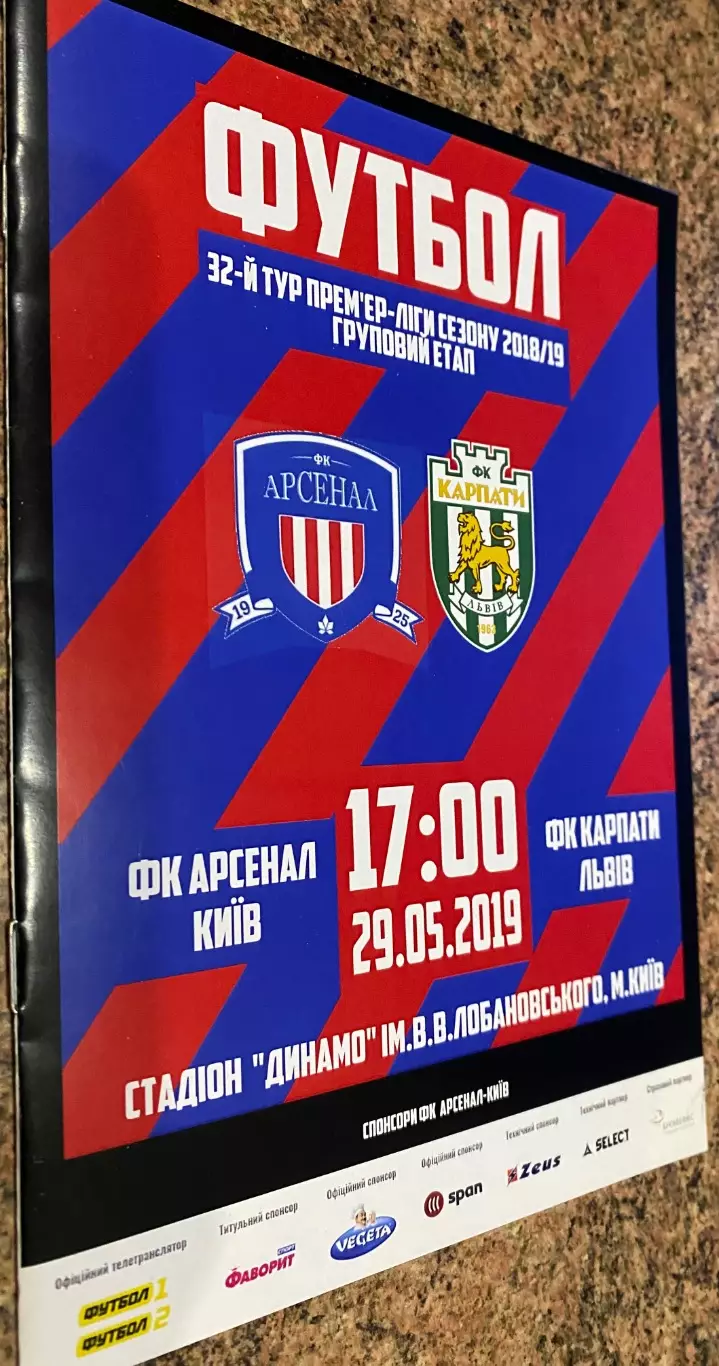 Арсенал Київ- Карпати Львів. 29.05.2019.#.м.