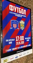 Арсенал Київ- Карпати Львів. 29.05.2019.#.м.
