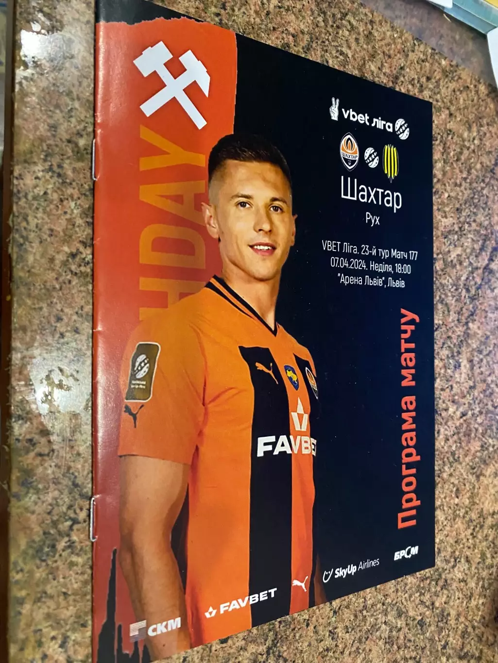 Шахтар Донецьк- Рух Львів. 07.04.2024.#.м.