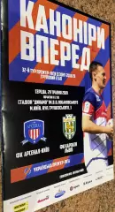 Арсенал Київ- Карпати Львів. 29.05.2019.#.м.