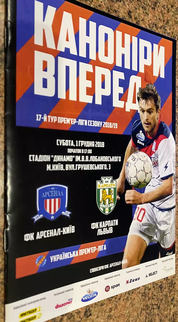 Арсенал Київ- Карпати Львів. 01.12.2018.#.м.