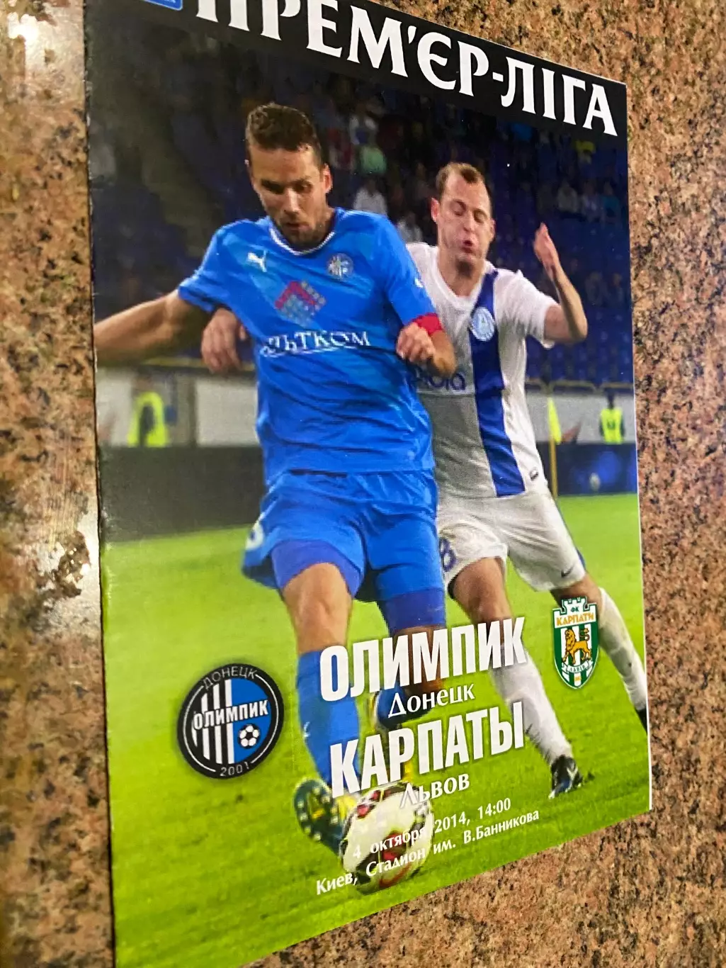 Олімпік Донецьк- Карпати Львів. 04.10.2014.#.м.