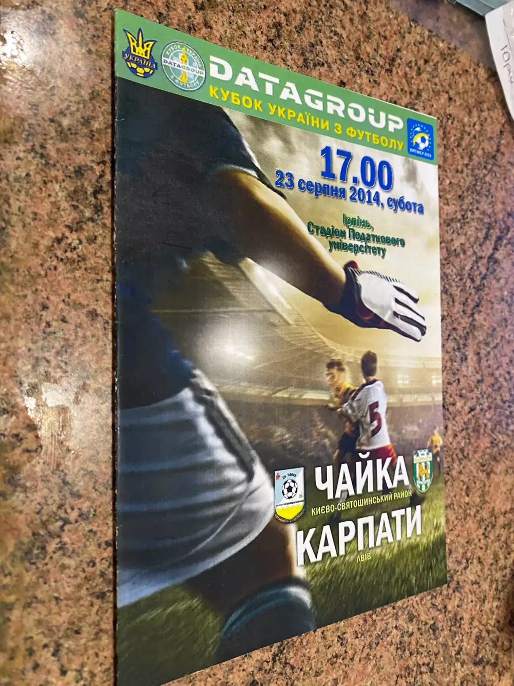 Кубок України. Чайка Києво-Святошинський район-Карпати Львів. 23.08.2014.#.м.