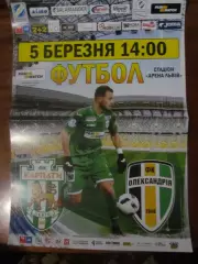 Афіша. Карпати Львів- Олександрія.05.03.2017.*.