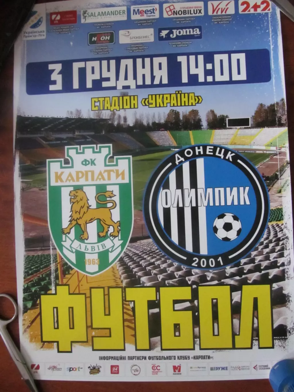 Афіша. Карпати Львів- Олімпік Донецьк.03.12.2017.*.