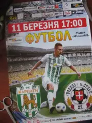 Афіша. Карпати Львів- Волинь Луцьк.11.03.2017.*.