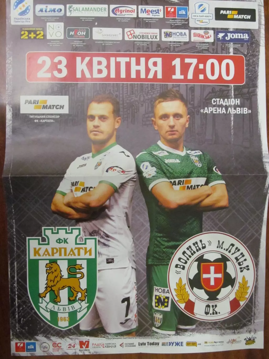 Афіша. Карпати Львів- Волинь Луцьк.23.04.2017.*.