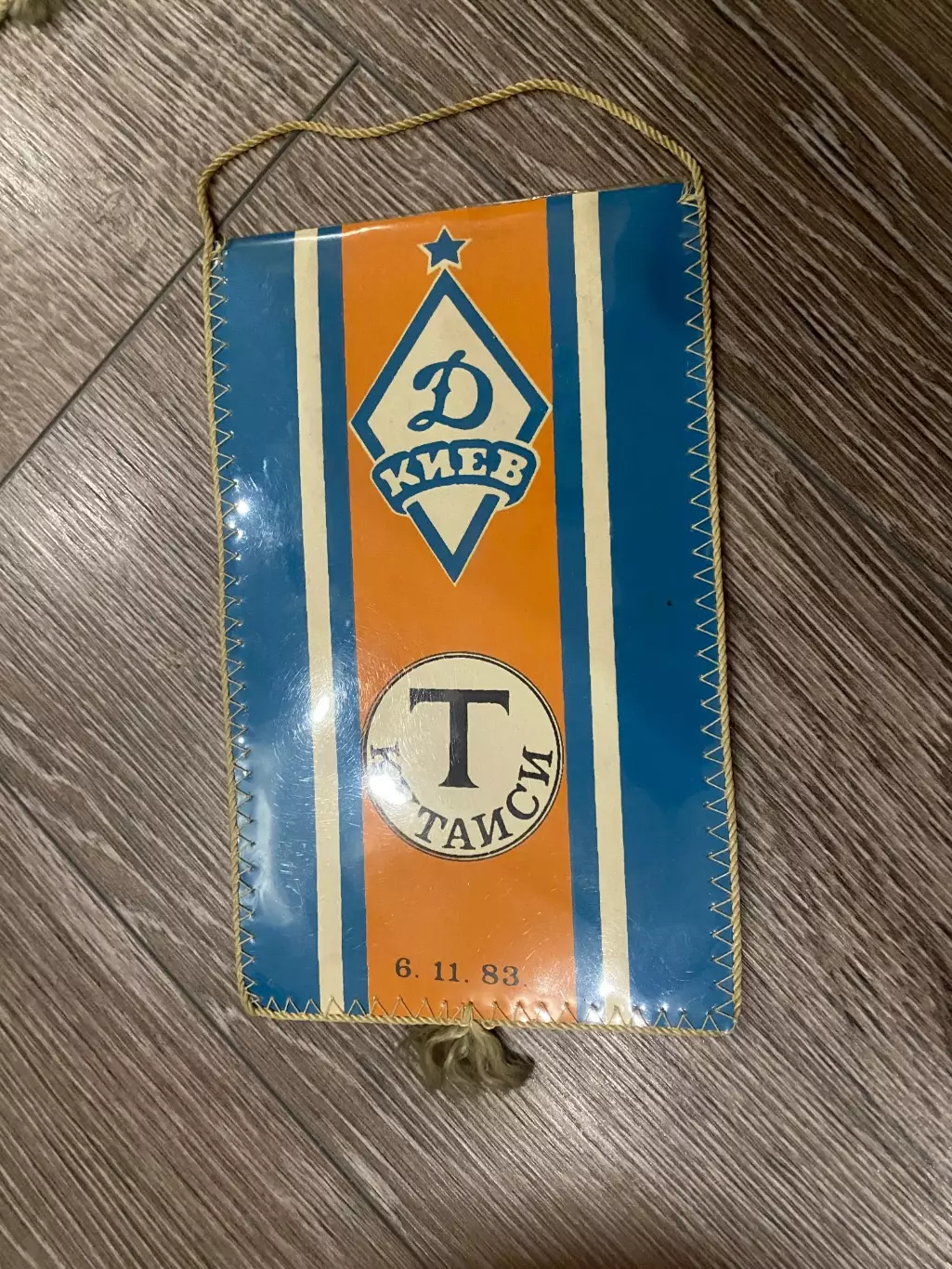 Вимпел двосторонній. Динамо Київ/ Торпедо Кутаїсі. 1983. Євсєєв.#.м. 1