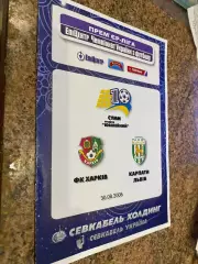 Ф..К. Харків- Карпати Львів . 30.08.2008.#.м.