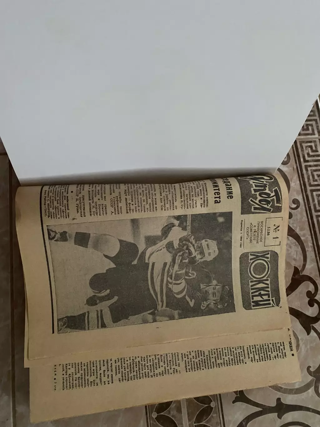 Підшивка газети Футбол- хокей. 1986.Б. 1