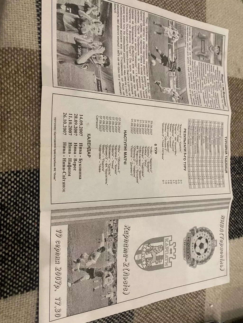 Нива Тернопіль -Карпати 2 Львів.19.08.2007.