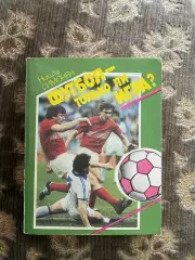 Книга. Симонян. Футбол- чи тільки гра ?#.м.