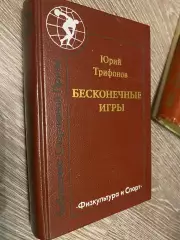 Книга. Трифонов.#.м.