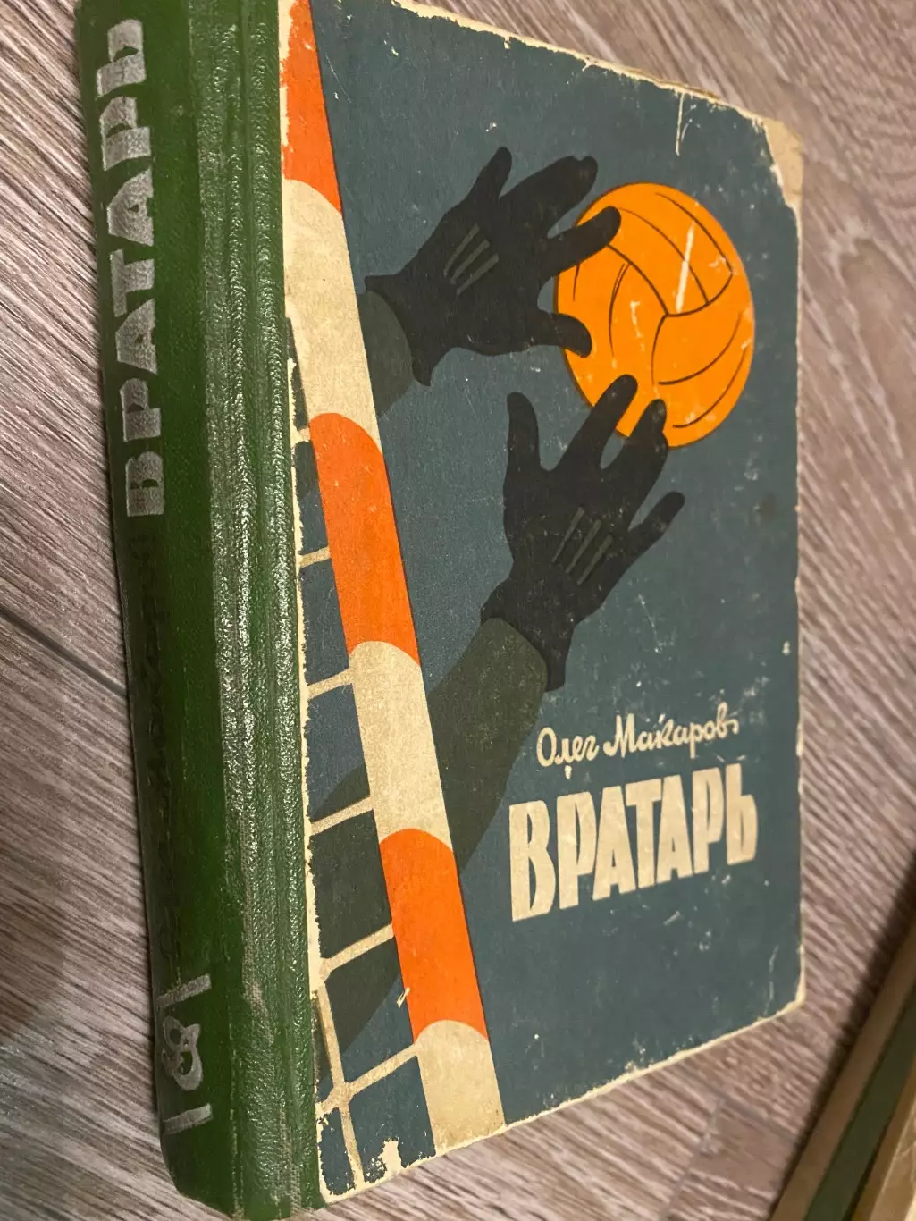 Книга. Макар. Воротар.#.м.