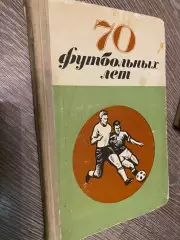 Довідник. 70 футбольних років . #.м.