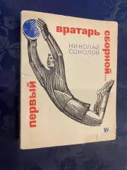 Книга. Соколов.#.м,