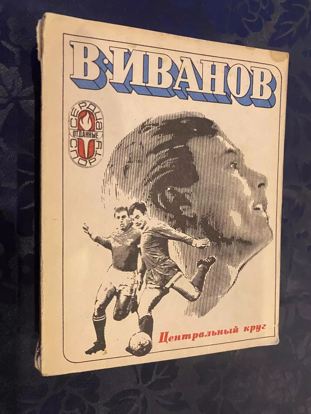 Книга . Іванов. Центральне коло.#.м.