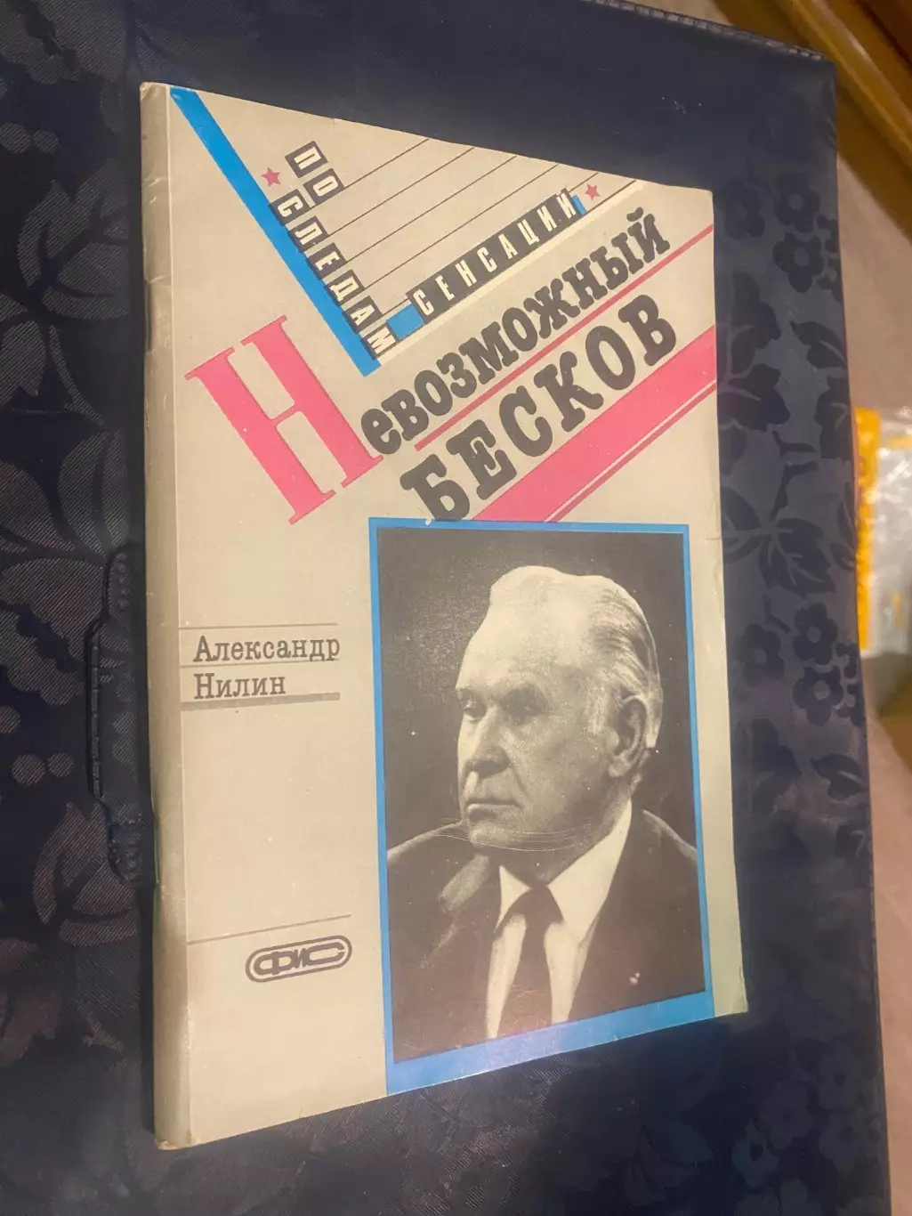 Книга . Нілін. Бєсков.#.м.
