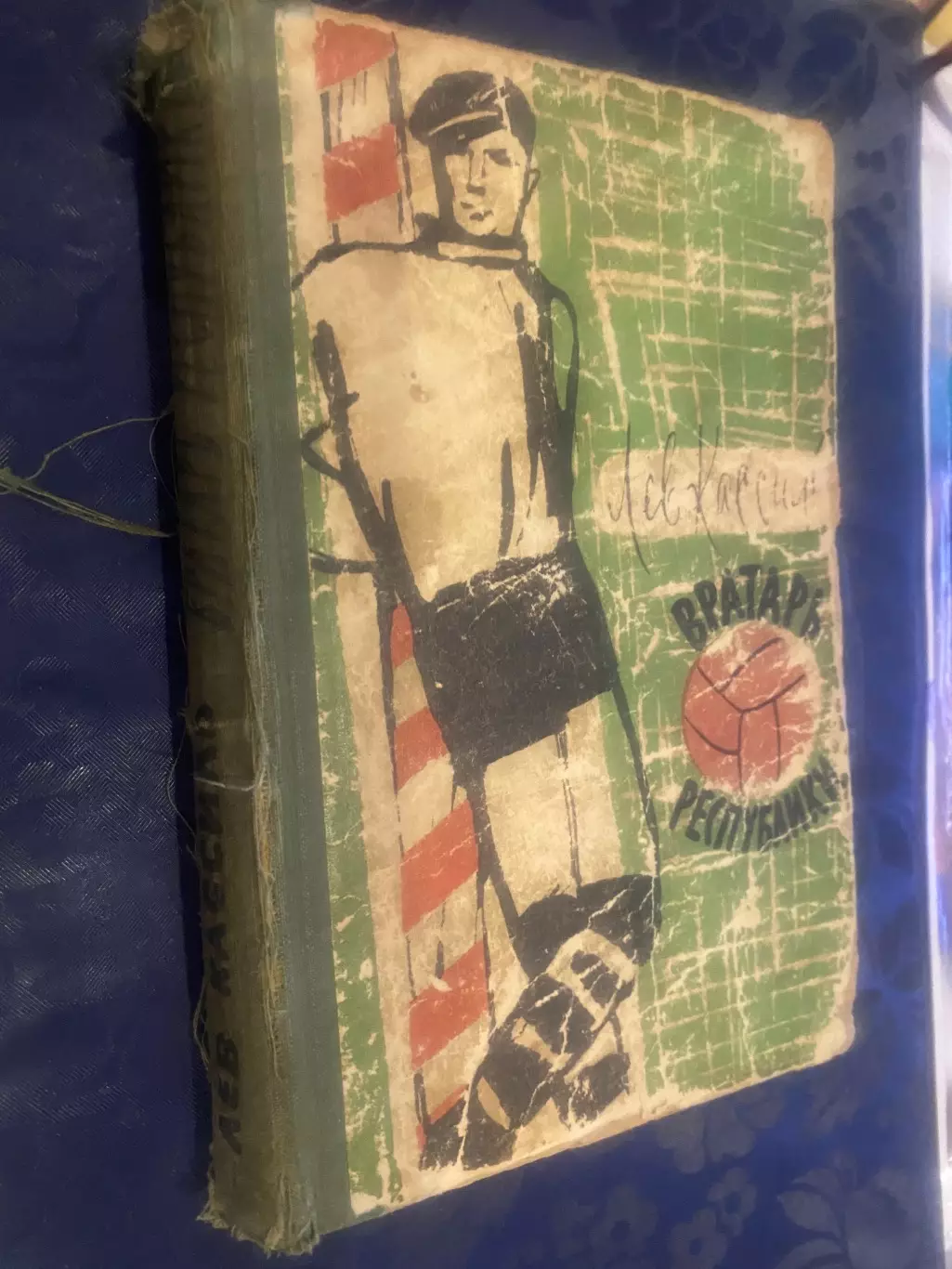 Книга . Лев Кассіль. Воротар Республіки.#.м.