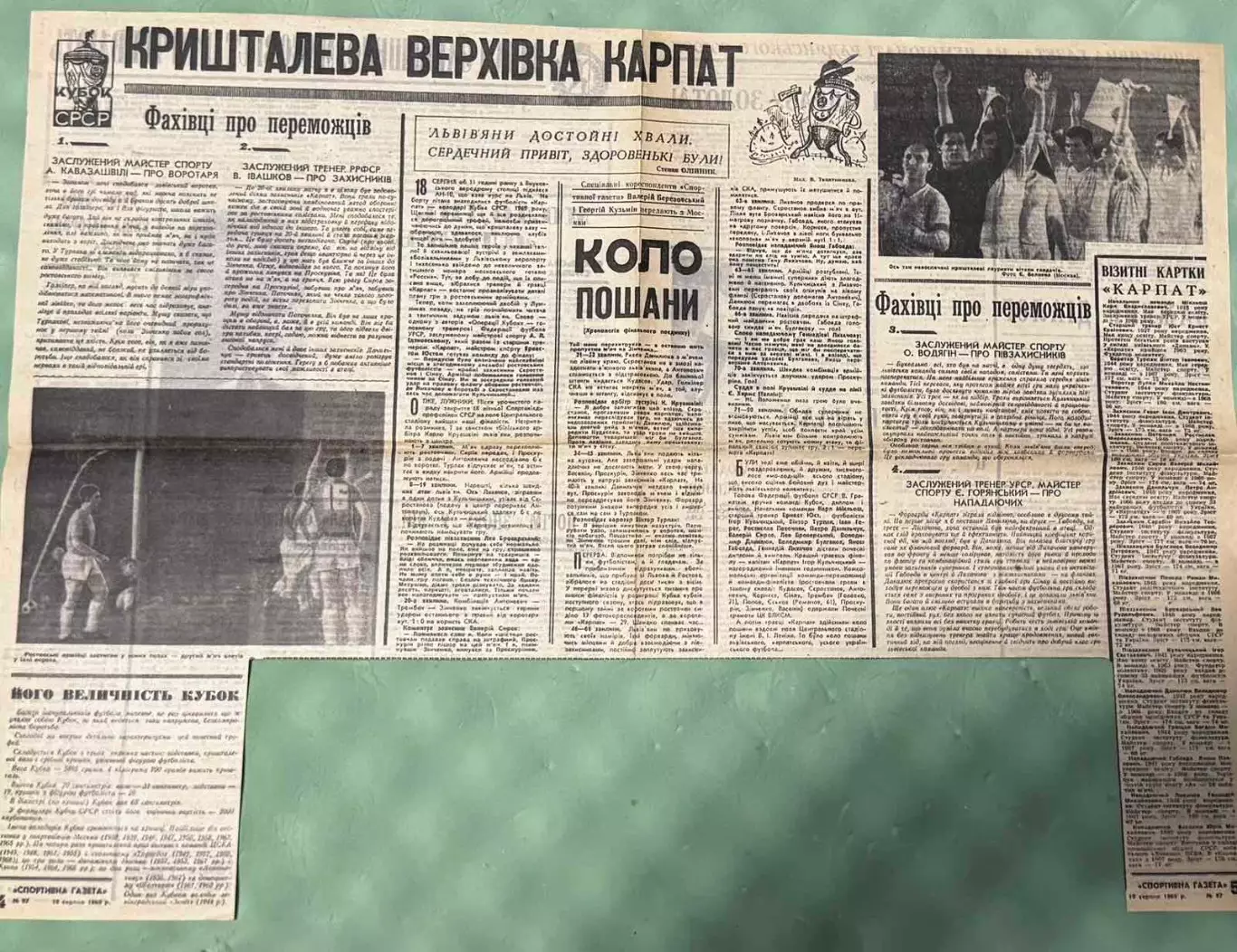 Звіт матчу. Фінал Кубка СРСР-1969 року. Карпати Львів - СКА Ростов ..