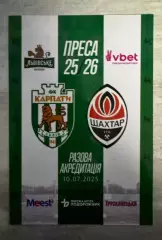 Акредитація. Карпати Львів- шахтар Донецьк. 10.07.2025..