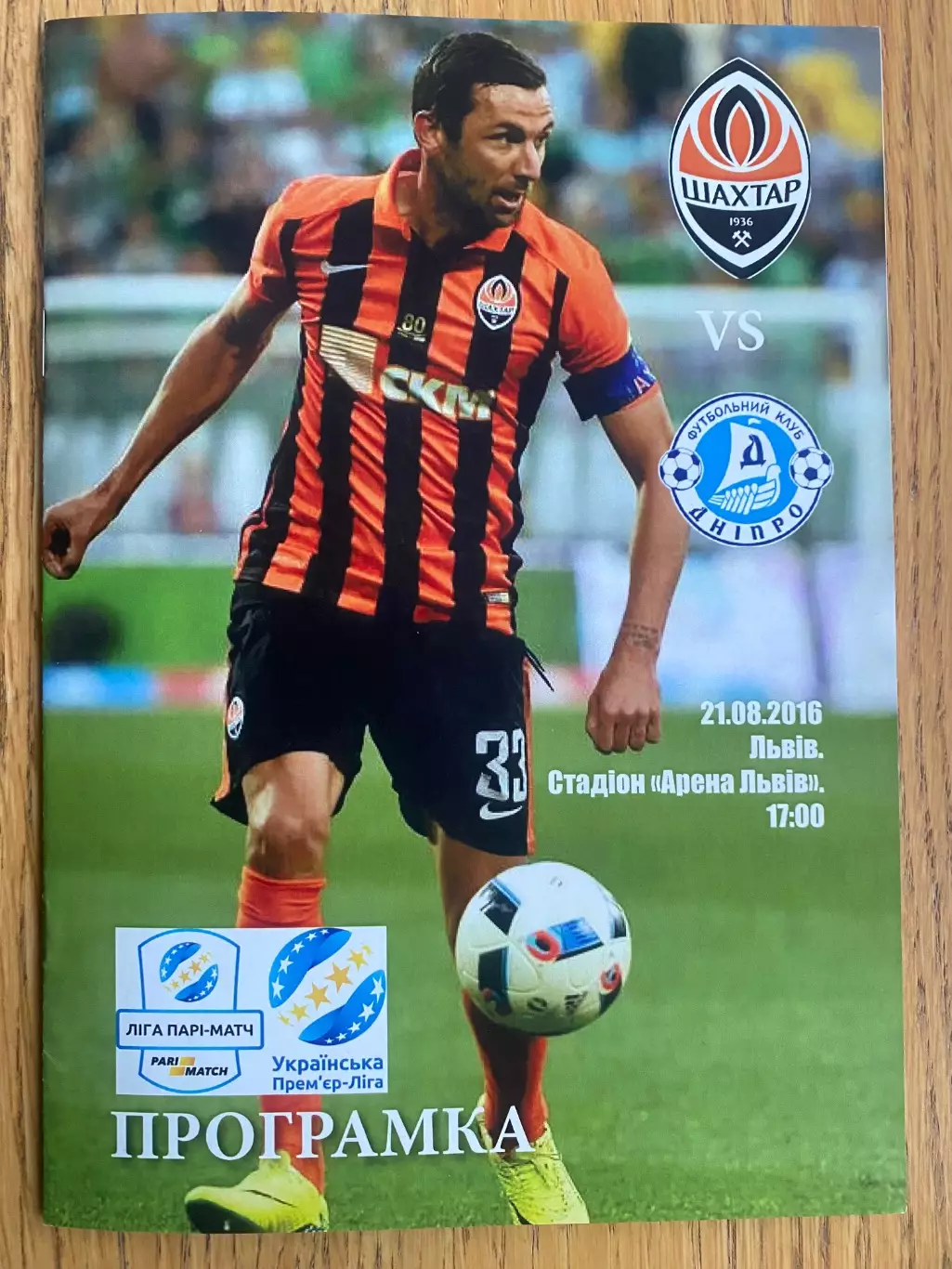 Шахтар Донецьк- Дніпро Дніпропетровськ. 21.08.2016.м.