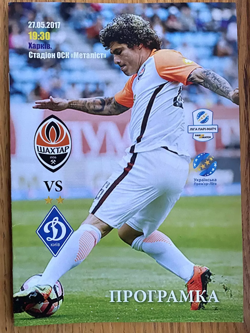 Шахтар Донецьк- Динамо Київ. 27.05.2017.м.