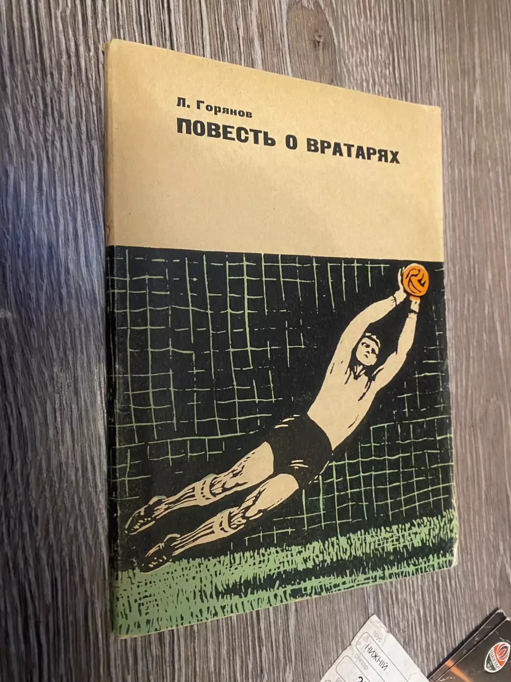 Книга . Горянов.#.м.