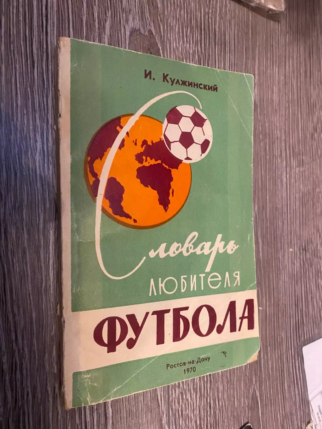 Книга. Кулжинський. 1964 рік. #.м.