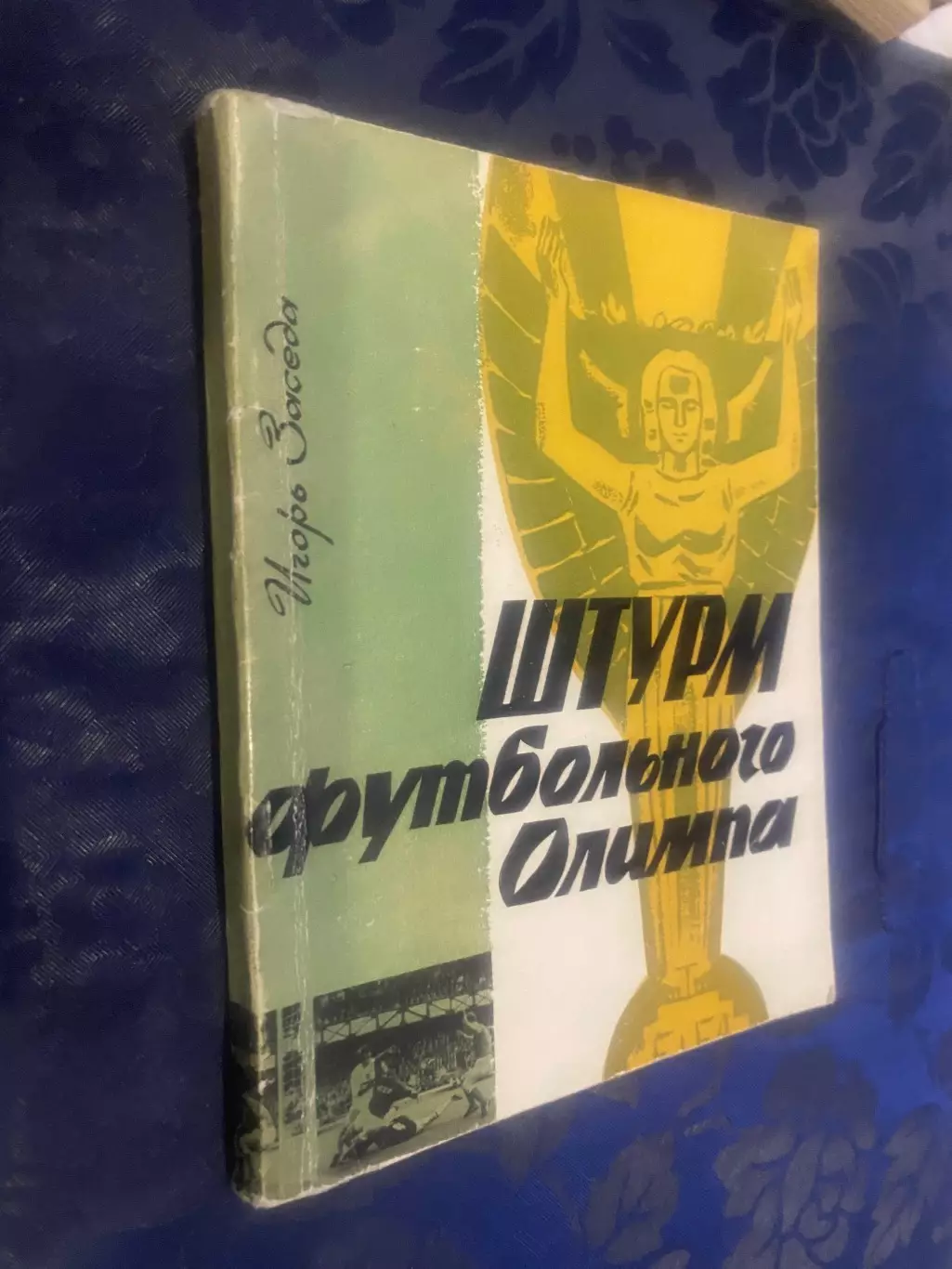 Книга .Заседа. Штурм футбольного олімпу.#.м.