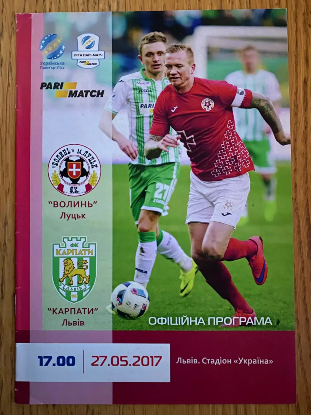 Волинь Луцьк- Карпати Львів.27.05.2017.м.