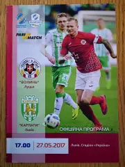 Волинь Луцьк- Карпати Львів.27.05.2017.м.