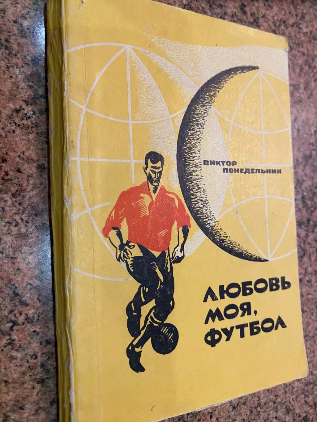 Книга. Понєдєльнік.#.м.