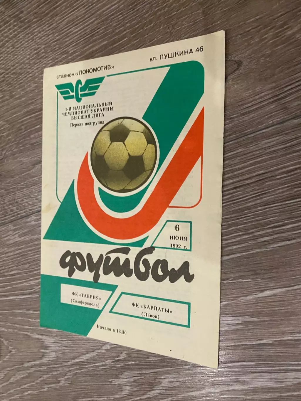 Таврія Сімферополь- Карпати Львів. 06.06.1992.