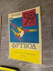 Пахтакор Ташкент- СКА Карпати Львів. 1987.