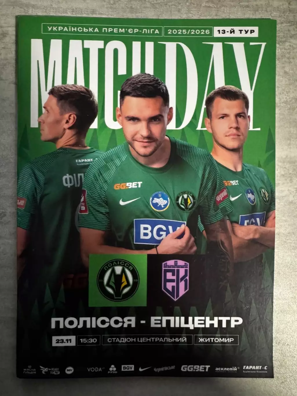 Полісся Житомир- Епіцентр. 23.11.2025..