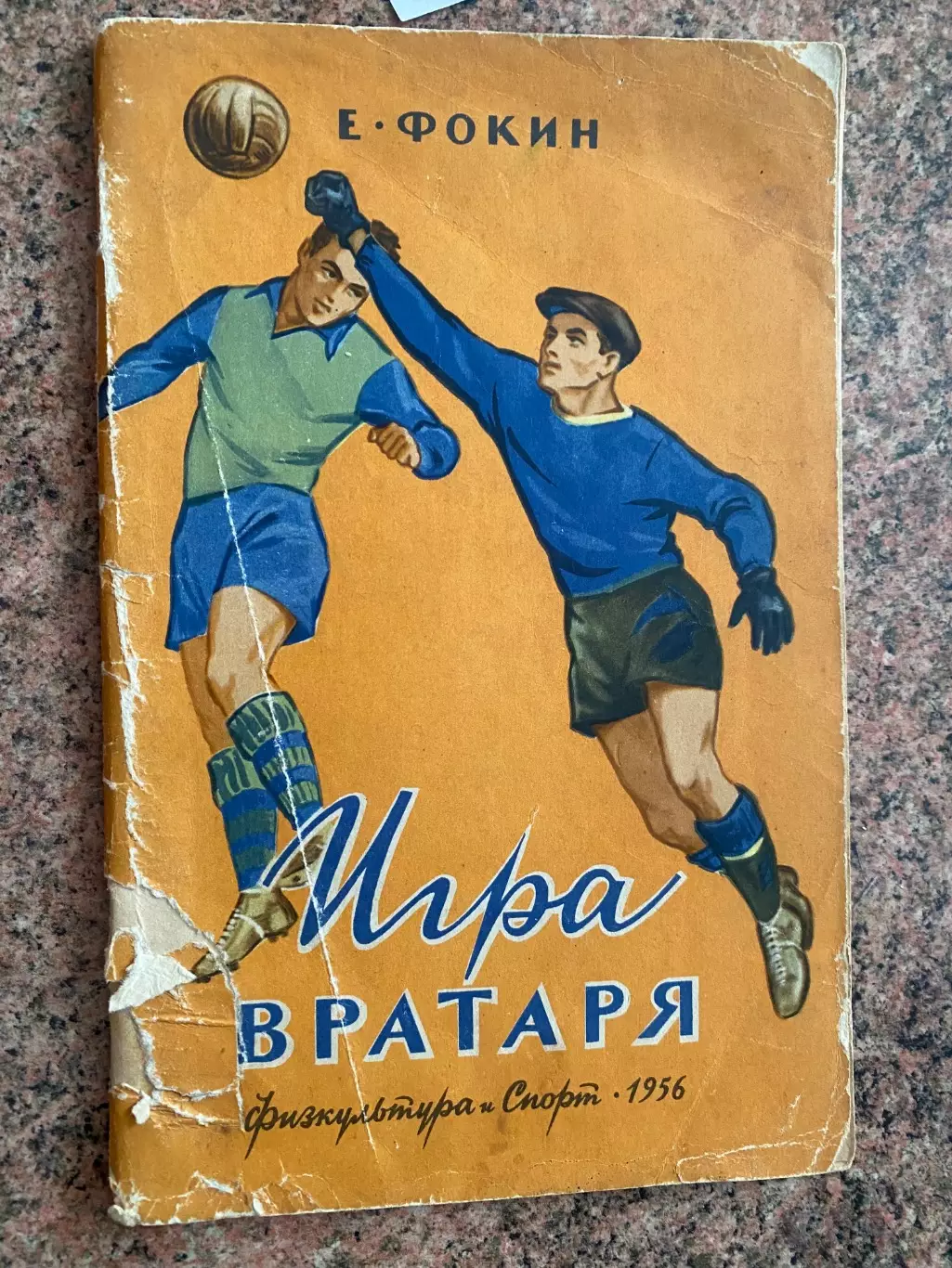 Книга . Фокін. 1956 рік.#.м.