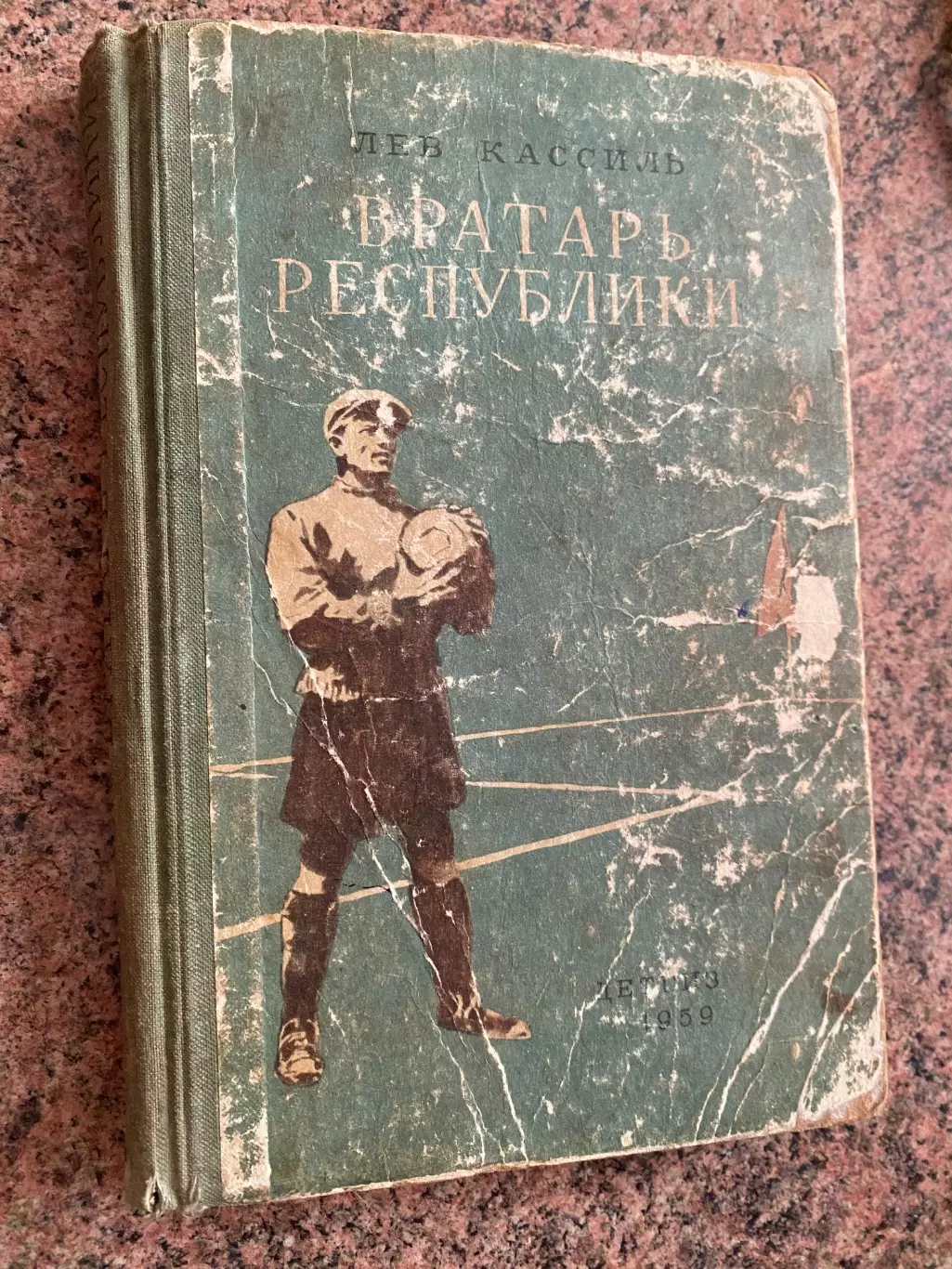 Книга. Кассіль . Воротар республіки.#.м.