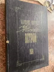 Книга . Мітчел.