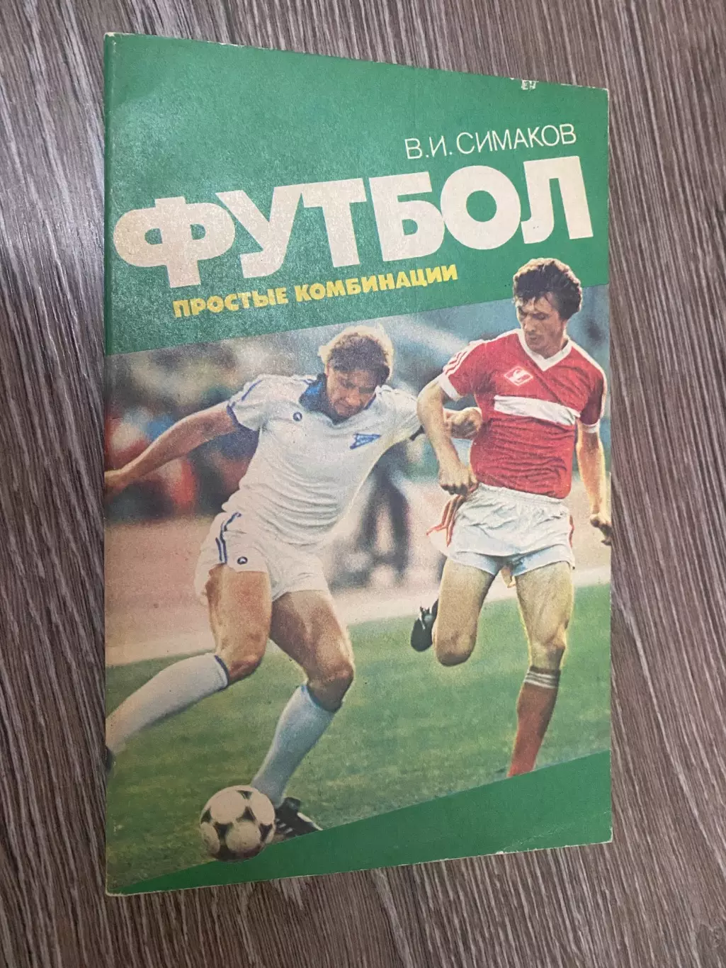 Книга. Сімаков.#.м.