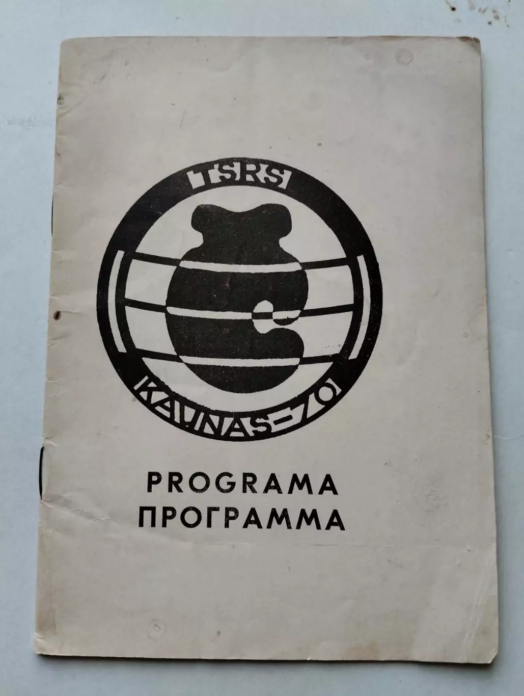 Особиста першість . Бокс. Чемпіонат . 1970 рік Каунас.#.