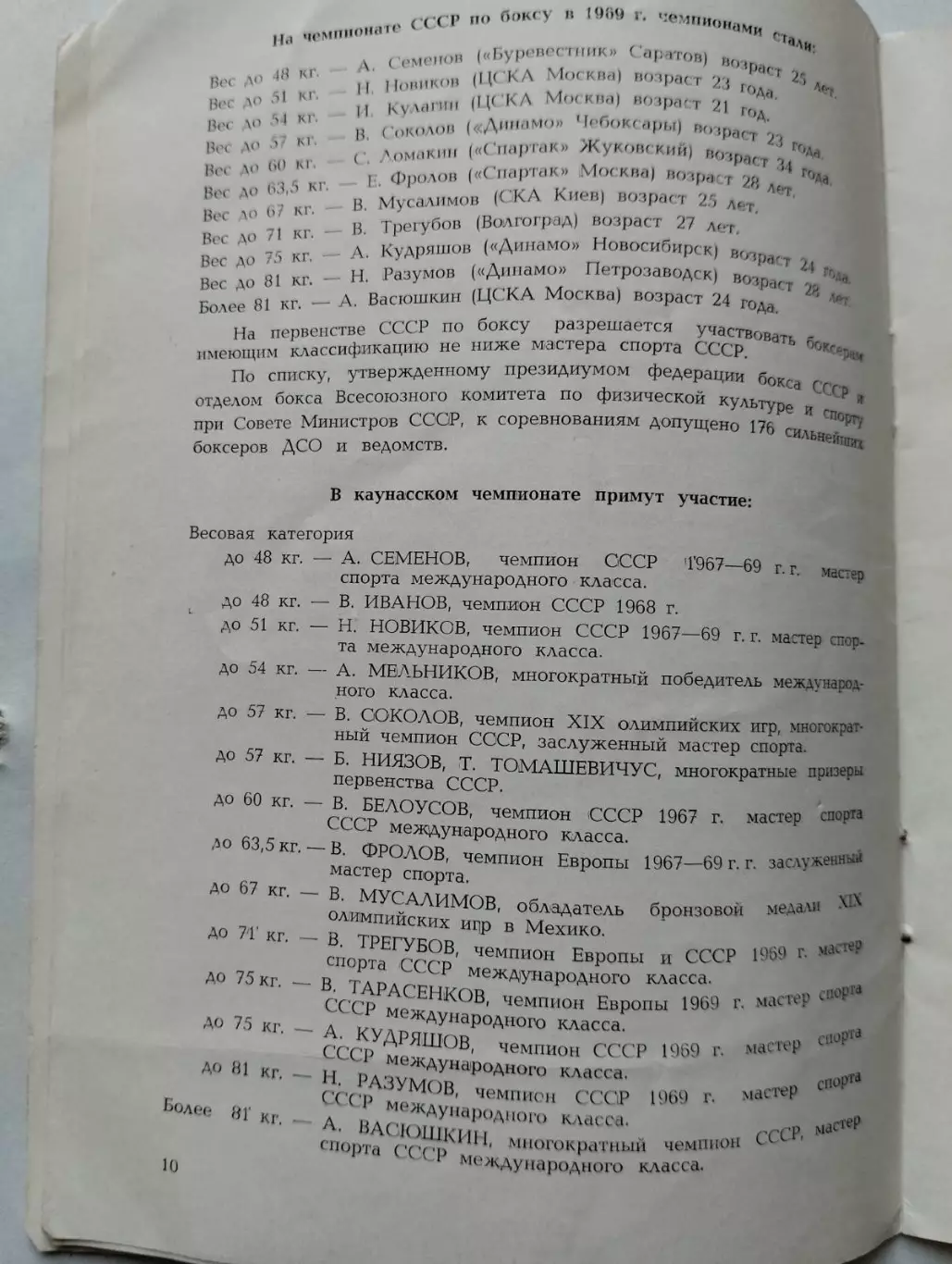 Особиста першість . Бокс. Чемпіонат . 1970 рік Каунас.#. 3