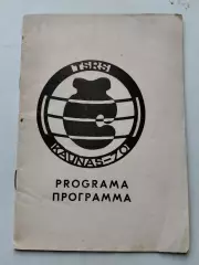 Особиста першість . Бокс. Чемпіонат . 1970 рік Каунас.#.