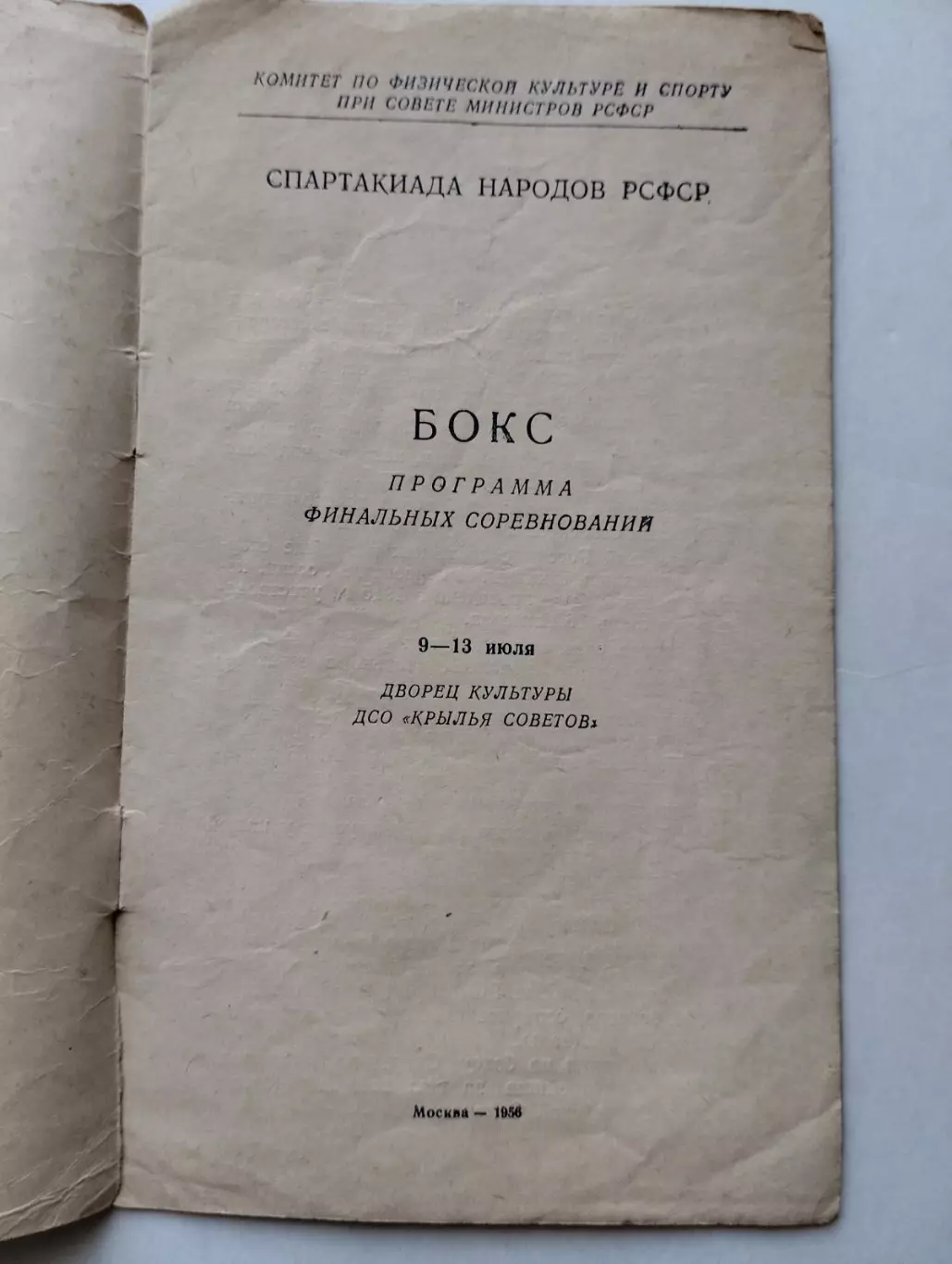 Бокс . Чемпіонат. 1956 рік.#. 1