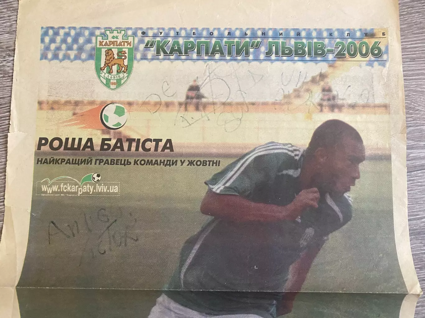 Автограф. Роша Батіста. Карпати Львів. м. 1