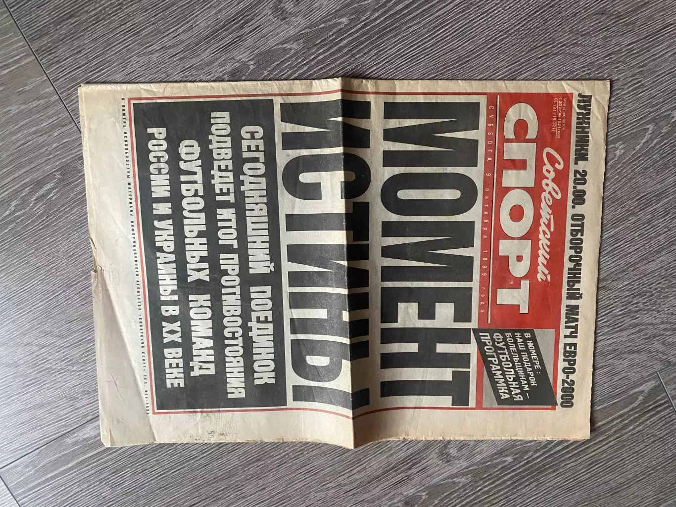 Газета. Росія- Україна.09.101999. м.